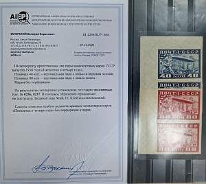 СССР 1930, №360-361Б, 5 в 4 (Цеппелин) без зубцов. в паре (**). Сертификат